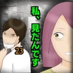 私、見たんです23